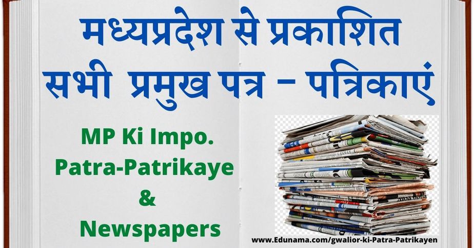 MP ki Patra Patrikaye