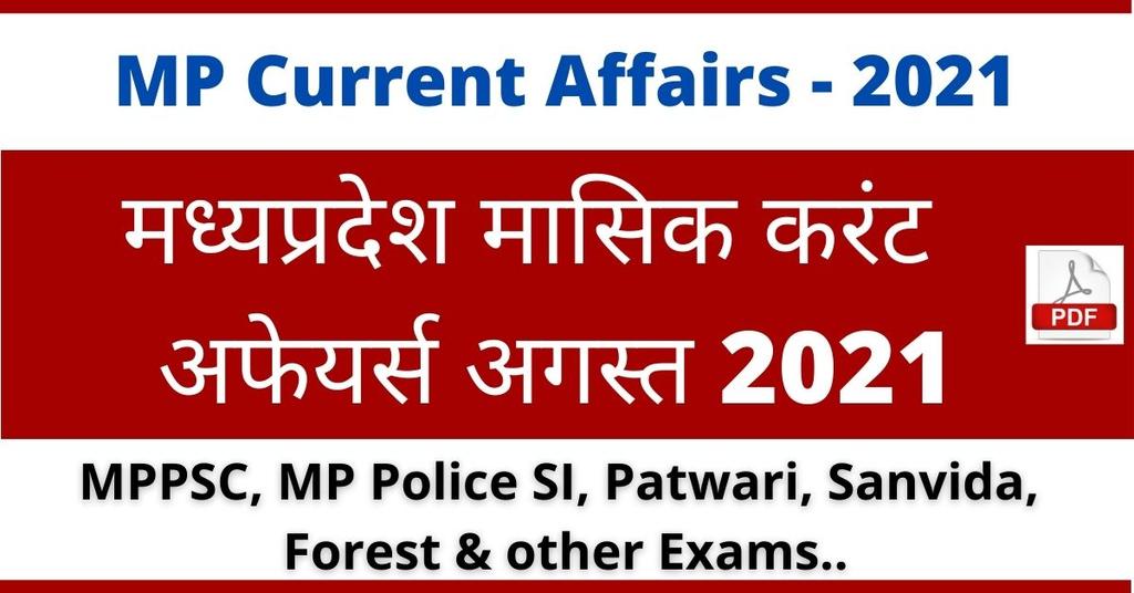 MP Current Affairs August 2021 pdf in hindi 